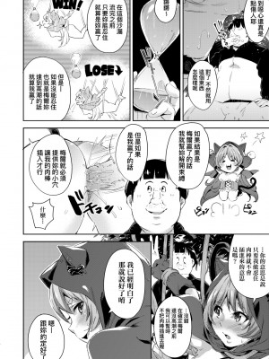 [無洗米] 異世界転移した子供部屋おじさんがモテモテ主人公の取り巻き女全員をチ〇ポ奴隷にしてやりました。 [中国翻訳] [無修正] [DL版]_051