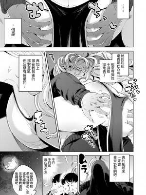 [無洗米] 異世界転移した子供部屋おじさんがモテモテ主人公の取り巻き女全員をチ〇ポ奴隷にしてやりました。 [中国翻訳] [無修正] [DL版]_072