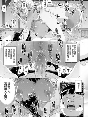 [無洗米] 異世界転移した子供部屋おじさんがモテモテ主人公の取り巻き女全員をチ〇ポ奴隷にしてやりました。 [中国翻訳] [無修正] [DL版]_094