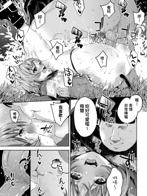 [無洗米] 異世界転移した子供部屋おじさんがモテモテ主人公の取り巻き女全員をチ〇ポ奴隷にしてやりました。 [中国翻訳] [無修正] [DL版]_060