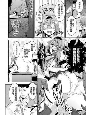 [無洗米] 異世界転移した子供部屋おじさんがモテモテ主人公の取り巻き女全員をチ〇ポ奴隷にしてやりました。 [中国翻訳] [無修正] [DL版]_151