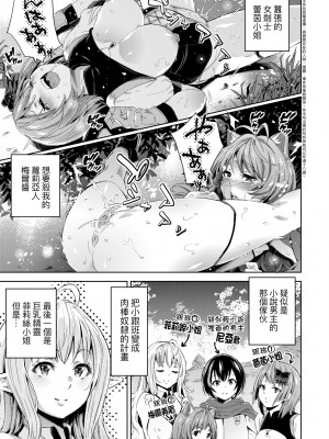 [無洗米] 異世界転移した子供部屋おじさんがモテモテ主人公の取り巻き女全員をチ〇ポ奴隷にしてやりました。 [中国翻訳] [無修正] [DL版]_066