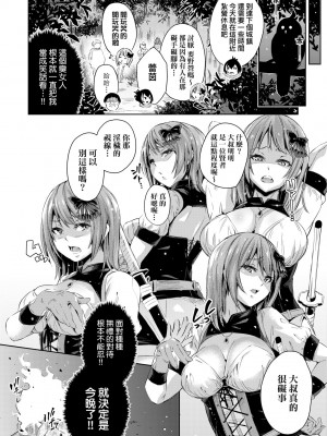 [無洗米] 異世界転移した子供部屋おじさんがモテモテ主人公の取り巻き女全員をチ〇ポ奴隷にしてやりました。 [中国翻訳] [無修正] [DL版]_017