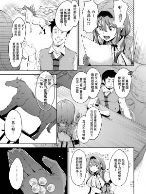 [無洗米] 異世界転移した子供部屋おじさんがモテモテ主人公の取り巻き女全員をチ〇ポ奴隷にしてやりました。 [中国翻訳] [無修正] [DL版]_152