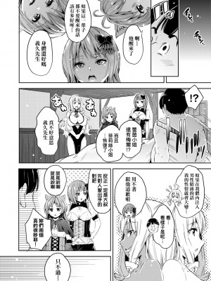 [無洗米] 異世界転移した子供部屋おじさんがモテモテ主人公の取り巻き女全員をチ〇ポ奴隷にしてやりました。 [中国翻訳] [無修正] [DL版]_099