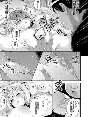 [無洗米] 異世界転移した子供部屋おじさんがモテモテ主人公の取り巻き女全員をチ〇ポ奴隷にしてやりました。 [中国翻訳] [無修正] [DL版]_082