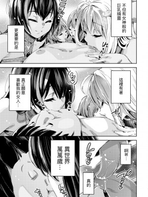 [無洗米] 異世界転移した子供部屋おじさんがモテモテ主人公の取り巻き女全員をチ〇ポ奴隷にしてやりました。 [中国翻訳] [無修正] [DL版]_128