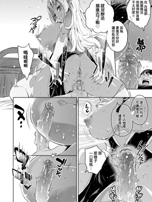 [無洗米] 異世界転移した子供部屋おじさんがモテモテ主人公の取り巻き女全員をチ〇ポ奴隷にしてやりました。 [中国翻訳] [無修正] [DL版]_091