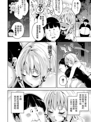 [無洗米] 異世界転移した子供部屋おじさんがモテモテ主人公の取り巻き女全員をチ〇ポ奴隷にしてやりました。 [中国翻訳] [無修正] [DL版]_071