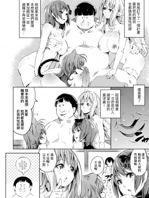 [無洗米] 異世界転移した子供部屋おじさんがモテモテ主人公の取り巻き女全員をチ〇ポ奴隷にしてやりました。 [中国翻訳] [無修正] [DL版]_103