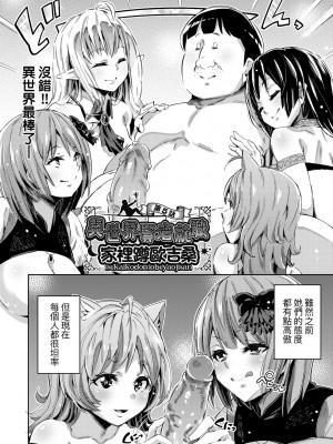 [無洗米] 異世界転移した子供部屋おじさんがモテモテ主人公の取り巻き女全員をチ〇ポ奴隷にしてやりました。 [中国翻訳] [無修正] [DL版]_127