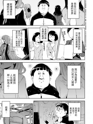 [無洗米] 異世界転移した子供部屋おじさんがモテモテ主人公の取り巻き女全員をチ〇ポ奴隷にしてやりました。 [中国翻訳] [無修正] [DL版]_126
