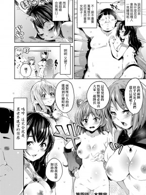 [無洗米] 異世界転移した子供部屋おじさんがモテモテ主人公の取り巻き女全員をチ〇ポ奴隷にしてやりました。 [中国翻訳] [無修正] [DL版]_125