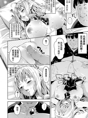 [無洗米] 異世界転移した子供部屋おじさんがモテモテ主人公の取り巻き女全員をチ〇ポ奴隷にしてやりました。 [中国翻訳] [無修正] [DL版]_081