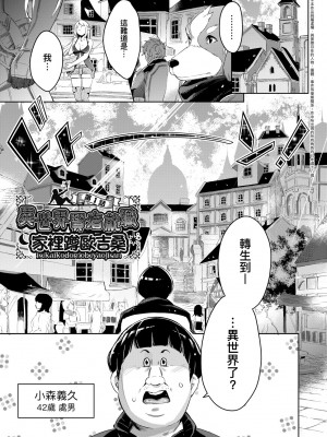 [無洗米] 異世界転移した子供部屋おじさんがモテモテ主人公の取り巻き女全員をチ〇ポ奴隷にしてやりました。 [中国翻訳] [無修正] [DL版]_008