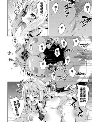 [無洗米] 異世界転移した子供部屋おじさんがモテモテ主人公の取り巻き女全員をチ〇ポ奴隷にしてやりました。 [中国翻訳] [無修正] [DL版]_087