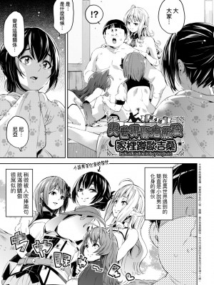 [無洗米] 異世界転移した子供部屋おじさんがモテモテ主人公の取り巻き女全員をチ〇ポ奴隷にしてやりました。 [中国翻訳] [無修正] [DL版]_102