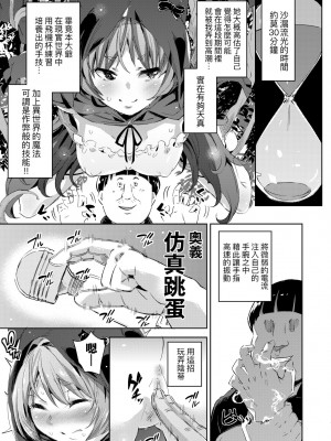 [無洗米] 異世界転移した子供部屋おじさんがモテモテ主人公の取り巻き女全員をチ〇ポ奴隷にしてやりました。 [中国翻訳] [無修正] [DL版]_052