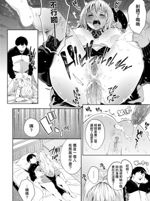 [無洗米] 異世界転移した子供部屋おじさんがモテモテ主人公の取り巻き女全員をチ〇ポ奴隷にしてやりました。 [中国翻訳] [無修正] [DL版]_089