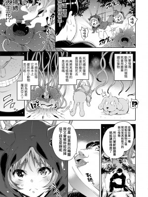 [無洗米] 異世界転移した子供部屋おじさんがモテモテ主人公の取り巻き女全員をチ〇ポ奴隷にしてやりました。 [中国翻訳] [無修正] [DL版]_044