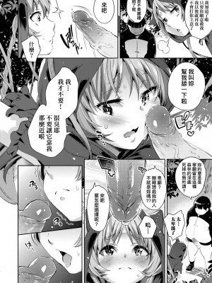 [無洗米] 異世界転移した子供部屋おじさんがモテモテ主人公の取り巻き女全員をチ〇ポ奴隷にしてやりました。 [中国翻訳] [無修正] [DL版]_045