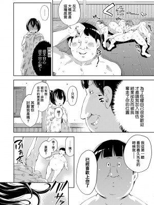 [無洗米] 異世界転移した子供部屋おじさんがモテモテ主人公の取り巻き女全員をチ〇ポ奴隷にしてやりました。 [中国翻訳] [無修正] [DL版]_111