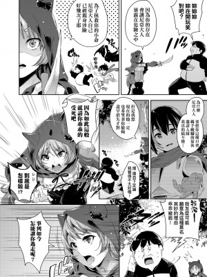 [無洗米] 異世界転移した子供部屋おじさんがモテモテ主人公の取り巻き女全員をチ〇ポ奴隷にしてやりました。 [中国翻訳] [無修正] [DL版]_041