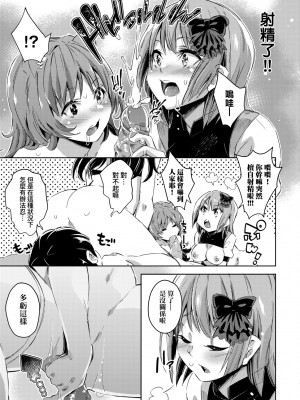 [無洗米] 異世界転移した子供部屋おじさんがモテモテ主人公の取り巻き女全員をチ〇ポ奴隷にしてやりました。 [中国翻訳] [無修正] [DL版]_134