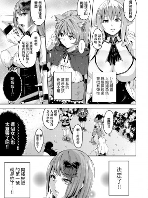 [無洗米] 異世界転移した子供部屋おじさんがモテモテ主人公の取り巻き女全員をチ〇ポ奴隷にしてやりました。 [中国翻訳] [無修正] [DL版]_016