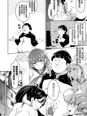 [無洗米] 異世界転移した子供部屋おじさんがモテモテ主人公の取り巻き女全員をチ〇ポ奴隷にしてやりました。 [中国翻訳] [無修正] [DL版]_009