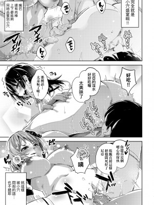 [無洗米] 異世界転移した子供部屋おじさんがモテモテ主人公の取り巻き女全員をチ〇ポ奴隷にしてやりました。 [中国翻訳] [無修正] [DL版]_136