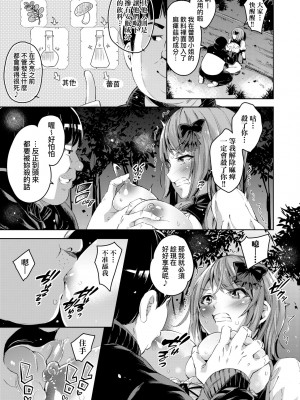 [無洗米] 異世界転移した子供部屋おじさんがモテモテ主人公の取り巻き女全員をチ〇ポ奴隷にしてやりました。 [中国翻訳] [無修正] [DL版]_020