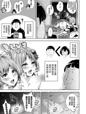 [無洗米] 異世界転移した子供部屋おじさんがモテモテ主人公の取り巻き女全員をチ〇ポ奴隷にしてやりました。 [中国翻訳] [無修正] [DL版]_070