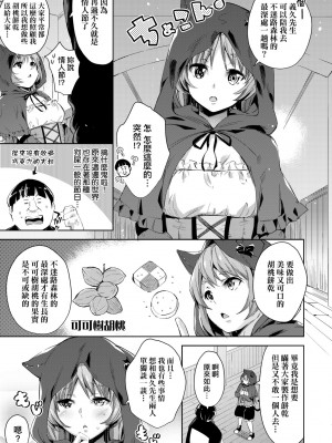 [無洗米] 異世界転移した子供部屋おじさんがモテモテ主人公の取り巻き女全員をチ〇ポ奴隷にしてやりました。 [中国翻訳] [無修正] [DL版]_038