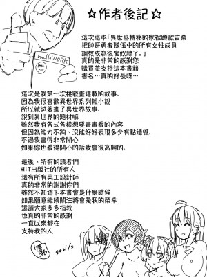 [無洗米] 異世界転移した子供部屋おじさんがモテモテ主人公の取り巻き女全員をチ〇ポ奴隷にしてやりました。 [中国翻訳] [無修正] [DL版]_198