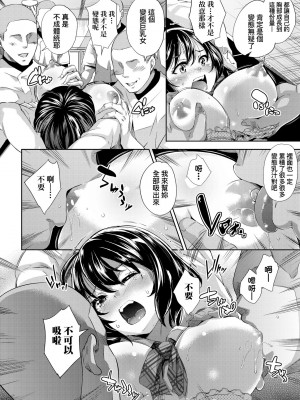 [無洗米] 異世界転移した子供部屋おじさんがモテモテ主人公の取り巻き女全員をチ〇ポ奴隷にしてやりました。 [中国翻訳] [無修正] [DL版]_185