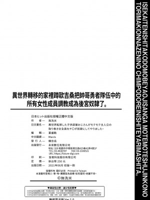 [無洗米] 異世界転移した子供部屋おじさんがモテモテ主人公の取り巻き女全員をチ〇ポ奴隷にしてやりました。 [中国翻訳] [無修正] [DL版]_199