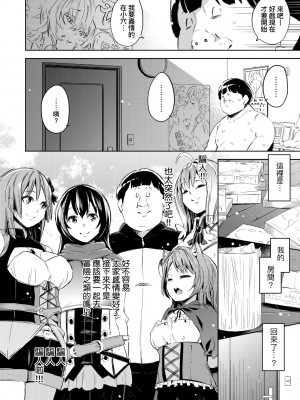 [無洗米] 異世界転移した子供部屋おじさんがモテモテ主人公の取り巻き女全員をチ〇ポ奴隷にしてやりました。 [中国翻訳] [無修正] [DL版]_147