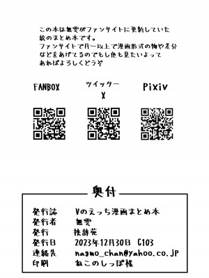 [挟辞苑 (無雲)] Vのえっち漫画まとめ本 (にじさんじ) [DL版]_30