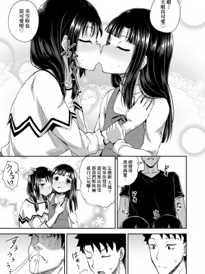 [ぽんこっちゃん] やらしい気分になるアプリ♡ 姉と俺と妹と [中国翻訳] [無修正] [DL版]_110