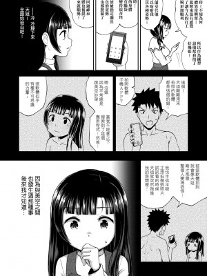 [ぽんこっちゃん] やらしい気分になるアプリ♡ 姉と俺と妹と [中国翻訳] [無修正] [DL版]_077