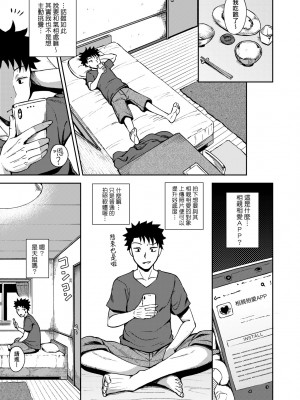 [ぽんこっちゃん] やらしい気分になるアプリ♡ 姉と俺と妹と [中国翻訳] [無修正] [DL版]_010