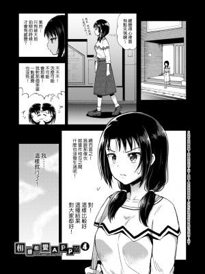 [ぽんこっちゃん] やらしい気分になるアプリ♡ 姉と俺と妹と [中国翻訳] [無修正] [DL版]_072