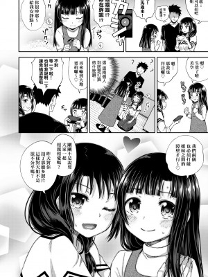 [ぽんこっちゃん] やらしい気分になるアプリ♡ 姉と俺と妹と [中国翻訳] [無修正] [DL版]_109