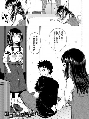 [ぽんこっちゃん] やらしい気分になるアプリ♡ 姉と俺と妹と [中国翻訳] [無修正] [DL版]_104