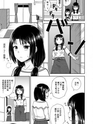 [ぽんこっちゃん] やらしい気分になるアプリ♡ 姉と俺と妹と [中国翻訳] [無修正] [DL版]_076