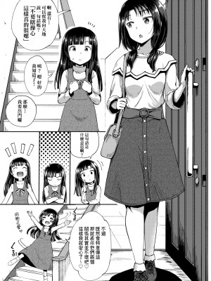 [ぽんこっちゃん] やらしい気分になるアプリ♡ 姉と俺と妹と [中国翻訳] [無修正] [DL版]_030