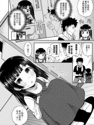 [ぽんこっちゃん] やらしい気分になるアプリ♡ 姉と俺と妹と [中国翻訳] [無修正] [DL版]_063