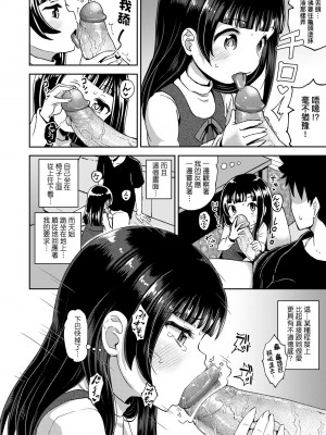 [ぽんこっちゃん] やらしい気分になるアプリ♡ 姉と俺と妹と [中国翻訳] [無修正] [DL版]_067