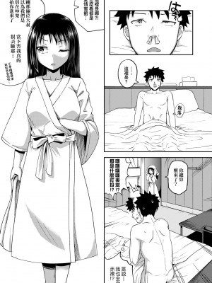 [ぽんこっちゃん] やらしい気分になるアプリ♡ 姉と俺と妹と [中国翻訳] [無修正] [DL版]_082